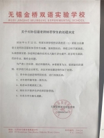 无锡金桥双语实验学校对孙某璐作出停职检查等多项处罚。 校方供图 - 新浪江苏