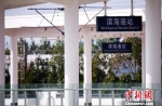即将通车的连盐铁路引领滨海迈入“高铁时代“。　滨海县委宣传部供图 - 江苏新闻网