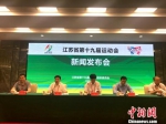 图为9月28日，江苏省第十九届运动会在扬州闭幕，累计举办了44个大项6115场次比赛。　崔佳明 摄 - 江苏新闻网