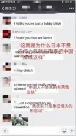 两外国人微信群公开叫嚣“南京大屠杀是活该” - 新浪江苏