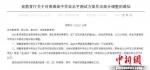 图为9日晚，江苏公布调整普通高中学业水平测试方案。官网截图 - 江苏新闻网