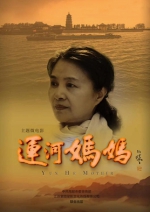《运河妈妈》荣获扬州首届运河主题微电影展大奖 - Jsr.Org.Cn