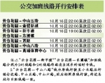广州市全力做好重阳节群众登高活动安全保障服务 全市开放17个重阳登高点 - 江苏音符