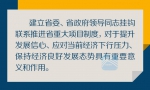 立制度！江苏省委常委、副省长分别挂钩联系一个重大项目 - 新华报业网