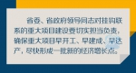 立制度！江苏省委常委、副省长分别挂钩联系一个重大项目 - 新华报业网