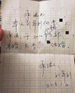 李丽提供的刘年利2018年1月写下的承诺书。（来源：受访人提供） - 新浪江苏