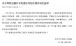扬州一法官给情人写结婚保证书 法院：开除党籍、撤职 - 江苏音符