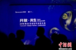 图为2018腾讯全球合作伙伴大会在南京召开。　泱波 摄 - 江苏新闻网