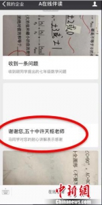 app上，学生还可以给老师点赞。　申冉　摄 - 江苏新闻网