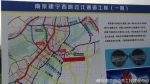 南京四大交通项目集中开工 过江通道地铁高速都来了 - 新浪江苏