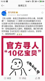 扬州大学生喜提“菜鸟十亿锦鲤” 接到电话以为是诈骗 - 江苏音符