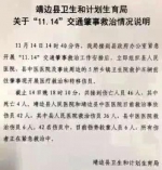 陕西靖边高速翻车致4死42伤 车载40余名公职人员 - 新浪江苏