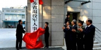 新部门、新使命、新担当 江苏省退役军人事务厅正式挂牌 - 新华报业网