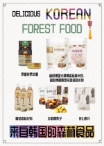 吃货福利：以味蕾品鉴自然，韩国林产品试点商店 - Jsr.Org.Cn