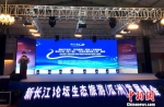 图为12月1日，新长江论坛生态旅游瓜洲峰会扬州举行。　崔佳明 摄 - 江苏新闻网
