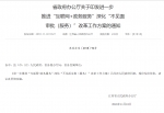 江苏首次公布高频政务服务事项清单 力争“一证通办” “一照通办” - 新华报业网