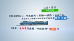 “数”说四十年④丨开放：我在“一带一路”开火车（点视频） - 新华报业网