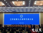 江苏省第九次律师代表大会开幕 江苏律师五年办案超178万件 - 新华报业网