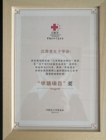 博爱光明行项目荣获“甲级项目”奖 - 红十字会