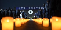 烛光祭现场。侵华日军南京大屠杀遇难同胞纪念馆供图 - 新浪江苏