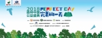 2018森林中国公益盛典在云南澜沧举行 - Jsr.Org.Cn
