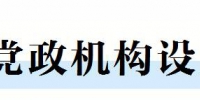 江苏市县机构改革进入全面实施阶段 - 新华报业网