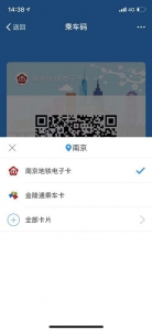南京地铁扫码公开测试 警方提醒：要更加注意手机支付安全 - 新浪江苏