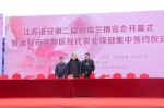 签约23个项目总投资142.4亿元 江苏淮安第二届蝴蝶兰博览会开幕 - 江苏音符