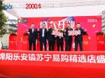 一年2000店，苏宁零售云成县镇市场领跑者 - Jsr.Org.Cn