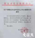 交汇点记者了解到，南京市此前执行的经适房上市办法主要有四项条件： - 新浪江苏