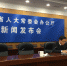 江苏省十三届人大二次会议1月14日召开 首次采用电子阅文系统 - 新华报业网