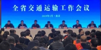 21日，江苏全省交通运输工作会议在南京举行。　朱晓颖　摄 - 江苏新闻网