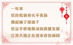 江苏春节团拜会上，娄勤俭书记道出七个新年愿望 - 新华报业网
