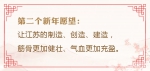 江苏春节团拜会上，娄勤俭书记道出七个新年愿望 - 新华报业网