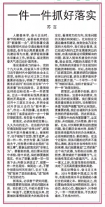 一周政情 | 江苏省委书记关注“非常之事”，“李云龙式干部”走热 - 新华报业网