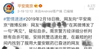 “平安南京”发布消息表示发文网友已脱离生命危险。来源平安南京 - 新浪江苏
