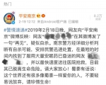 “平安南京”发布消息表示发文网友已脱离生命危险。来源平安南京 - 新浪江苏