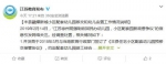 图：江苏省教育厅官方微博截图 - 江苏新闻网