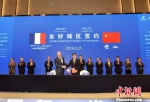 法国巴黎的新市区皮托市与南京江宁区签约成为友好城区。　王强 摄 - 江苏新闻网