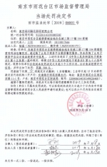 南京开出电商法后首张罚单 “饿了么”不公示证照受罚 - 新浪江苏