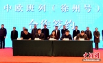 搭载徐州号中欧班列的多家企业现场签约。 朱志庚 摄 - 江苏新闻网