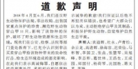图为非法买卖穿山甲，涉案的21名被告人集体登报道歉。报纸截图 - 江苏新闻网