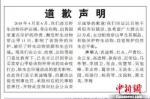 图为非法买卖穿山甲，涉案的21名被告人集体登报道歉。报纸截图 - 江苏新闻网