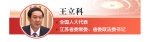 审议“两高”报告 江苏代表们这样说…… - 新华报业网