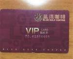卫先生办的蓝湾咖啡“VIP钻石卡”。 - 新浪江苏