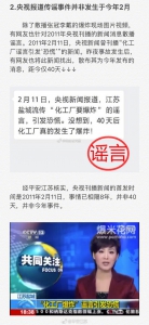 江苏公安厅：盐城响水化工厂爆炸，这些谣言别再传了 - 新华报业网