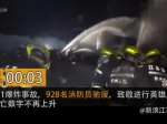 视频：最全视频！120秒回顾盐城爆炸事故惨痛100小时 - 新浪江苏