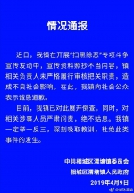 扫黑除恶宣传册将医生列为"黑心企业" 官方：已展开倒查 - 新浪江苏