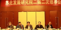 党委书记、院长夏锦文出席苏北发展研究院二届二次理事会 - 社会科学院