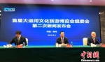 图为6日，首届“运博会”组委会第二次新闻发布会在扬州召开。　崔佳明　摄 - 江苏新闻网